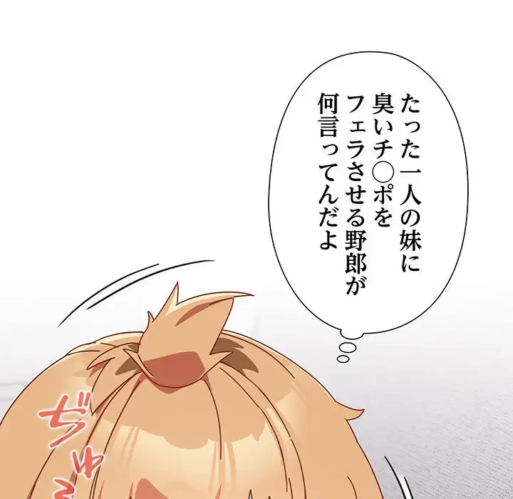 大好きだけど大嫌い！ 第2話 - 178