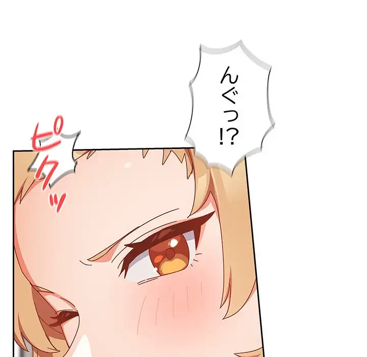 大好きだけど大嫌い！ 第2話 - 182