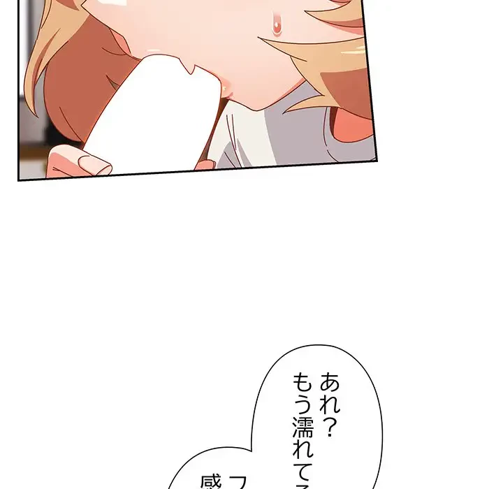 大好きだけど大嫌い！ 第2話 - 183