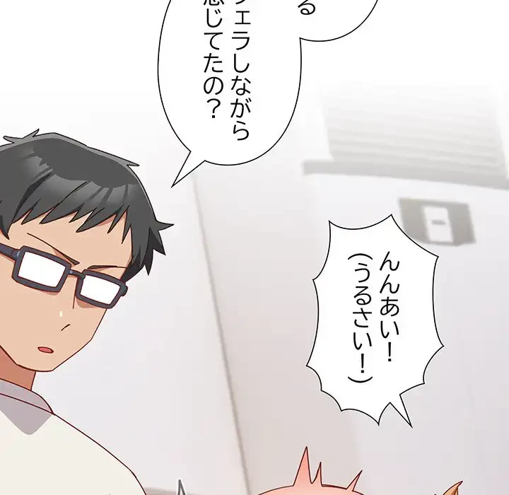 大好きだけど大嫌い！ 第2話 - 184