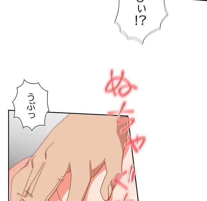 大好きだけど大嫌い！ 第2話 - 188