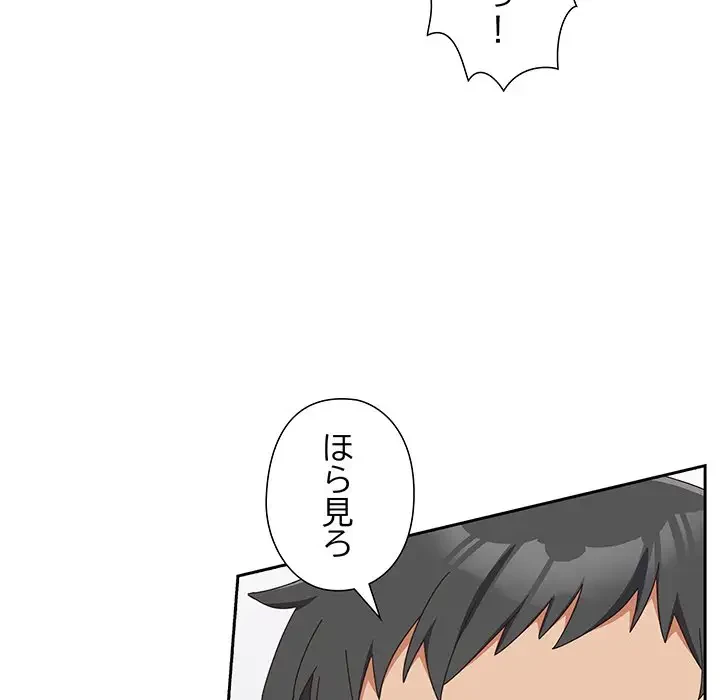 大好きだけど大嫌い！ 第2話 - 192