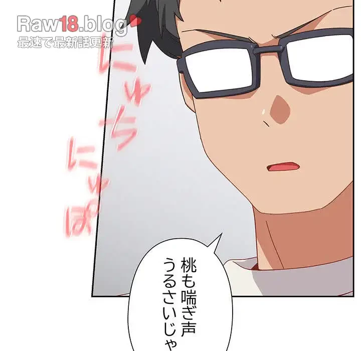 大好きだけど大嫌い！ 第2話 - 193