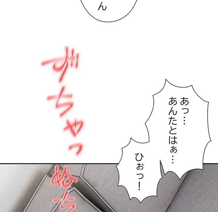 大好きだけど大嫌い！ 第2話 - 194