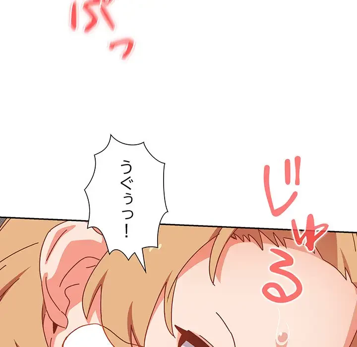 大好きだけど大嫌い！ 第2話 - 197