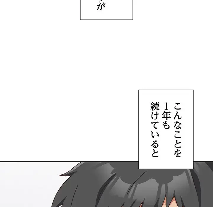 大好きだけど大嫌い！ 第2話 - 200