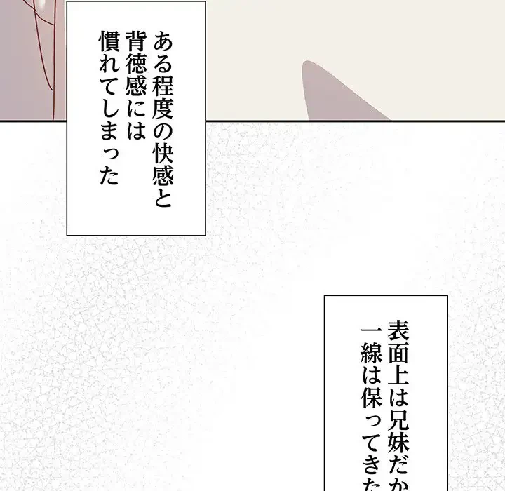 大好きだけど大嫌い！ 第2話 - 202