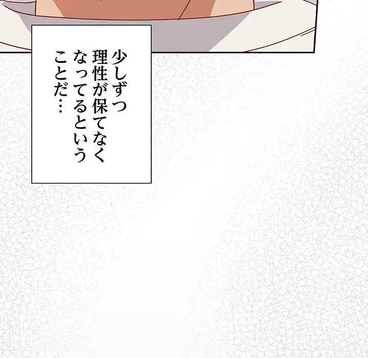 大好きだけど大嫌い！ 第2話 - 206