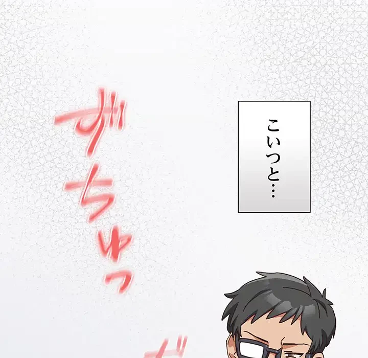 大好きだけど大嫌い！ 第2話 - 207