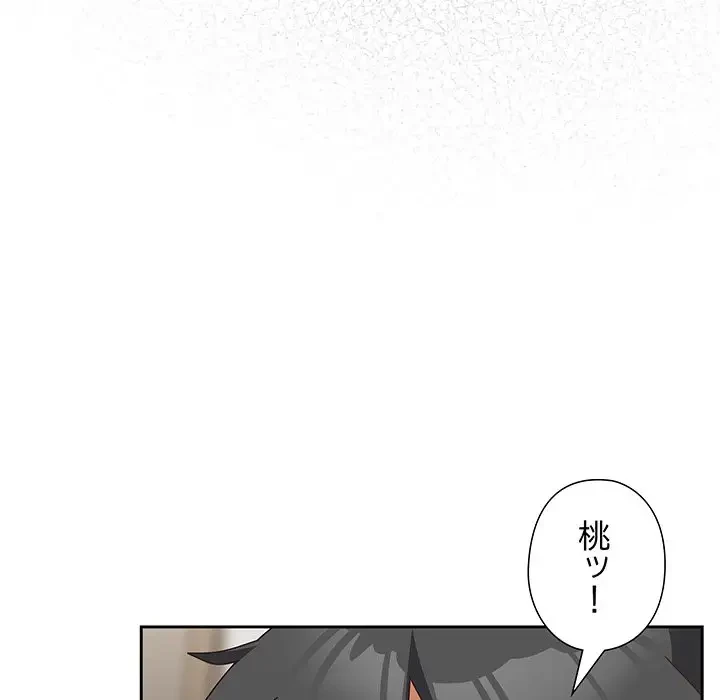 大好きだけど大嫌い！ 第2話 - 210