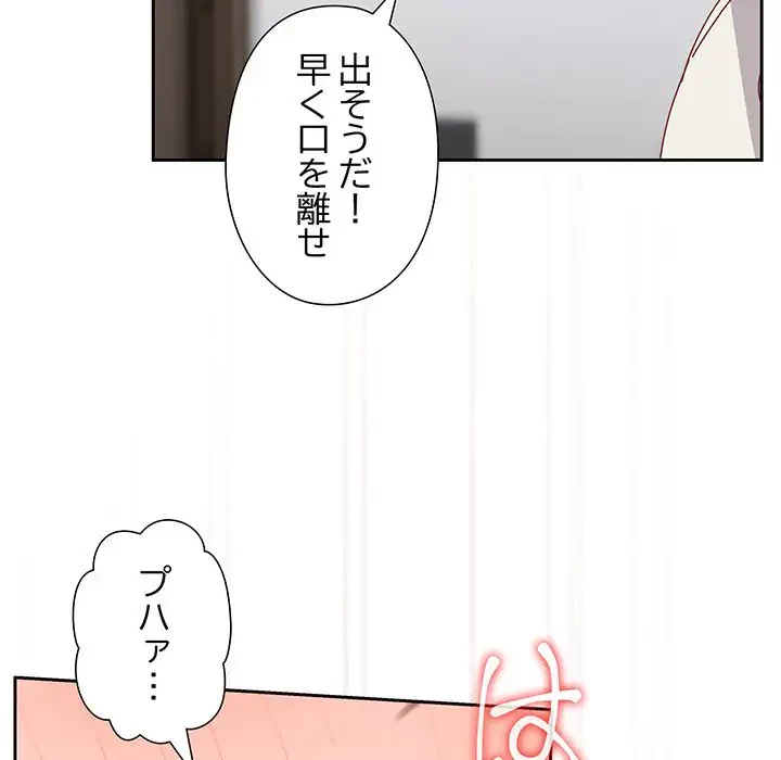 大好きだけど大嫌い！ 第2話 - 212