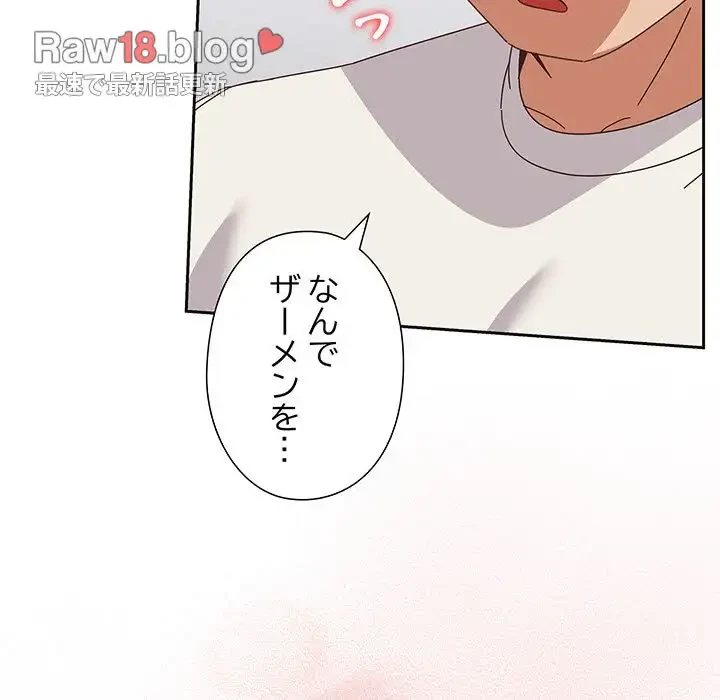 大好きだけど大嫌い！ 第2話 - 224