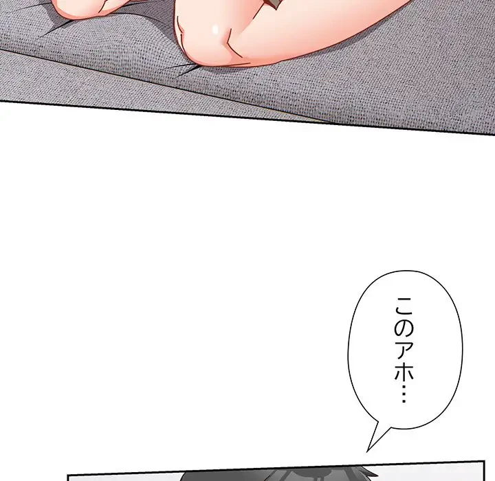 大好きだけど大嫌い！ 第2話 - 229