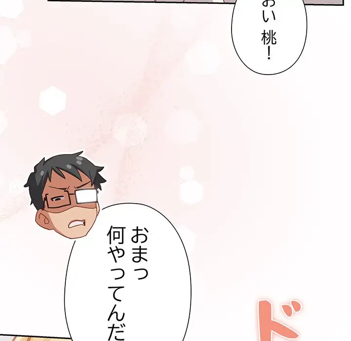 大好きだけど大嫌い！ 第2話 - 231