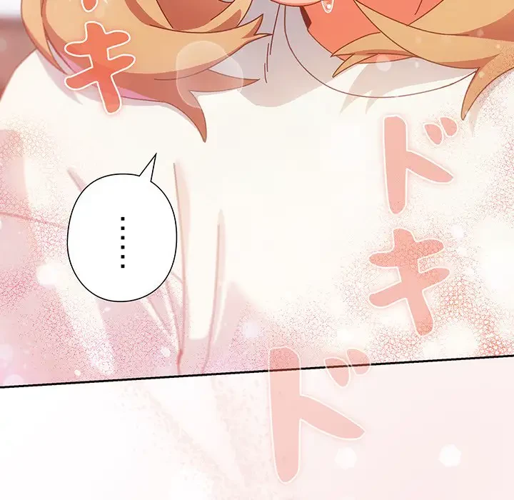 大好きだけど大嫌い！ 第2話 - 233