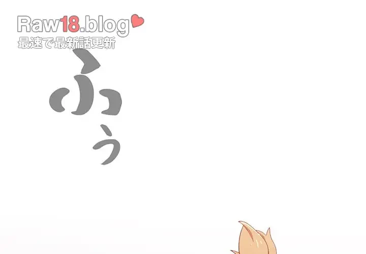 大好きだけど大嫌い！ 第3話 - 2