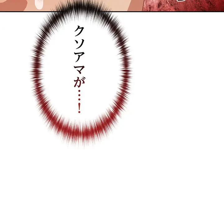 大好きだけど大嫌い！ 第3話 - 29