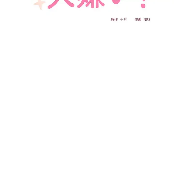 大好きだけど大嫌い！ 第3話 - 31