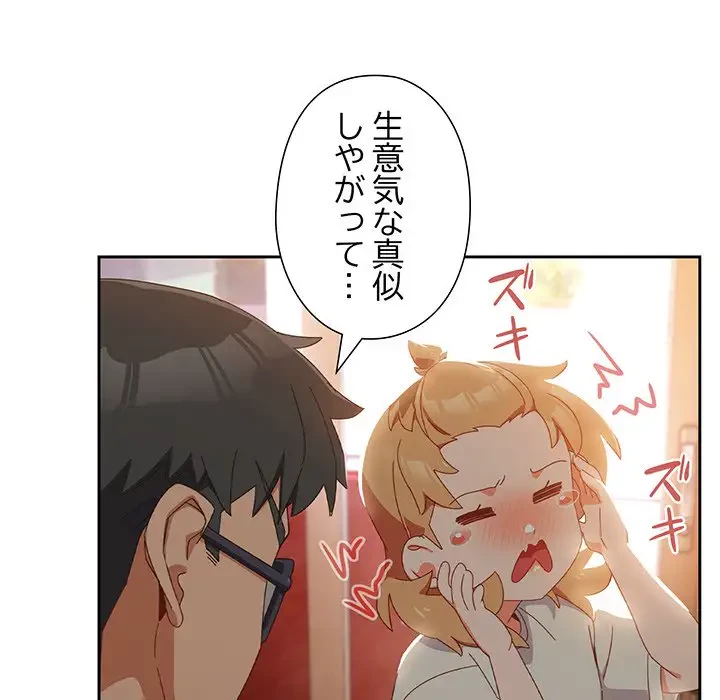 大好きだけど大嫌い！ 第3話 - 54