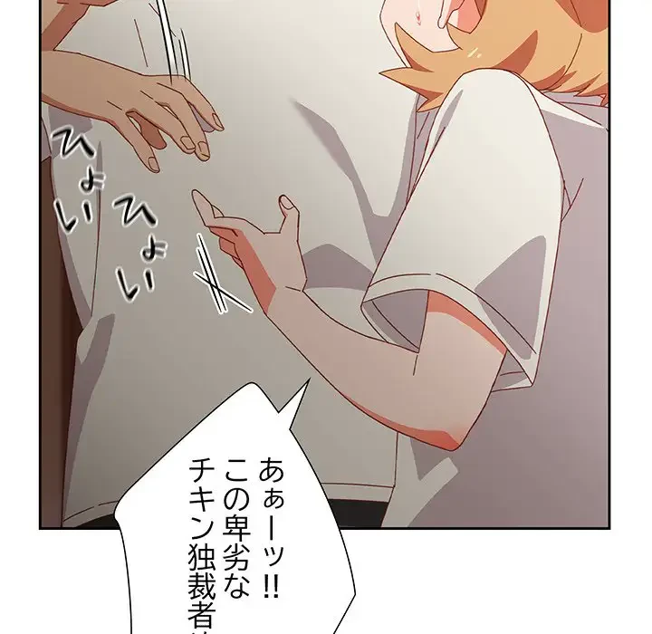 大好きだけど大嫌い！ 第3話 - 57