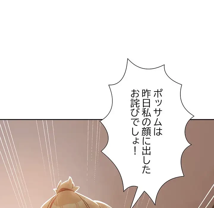 大好きだけど大嫌い！ 第3話 - 63