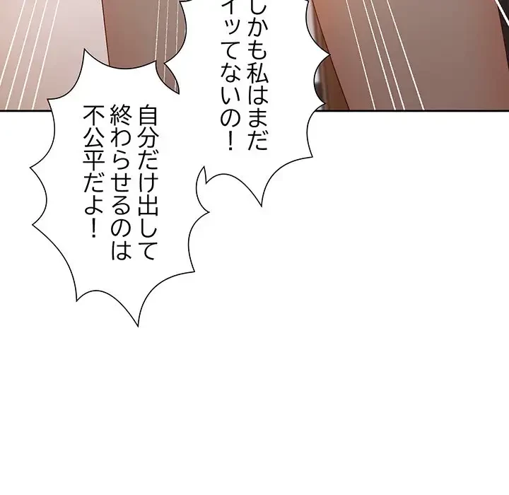 大好きだけど大嫌い！ 第3話 - 66