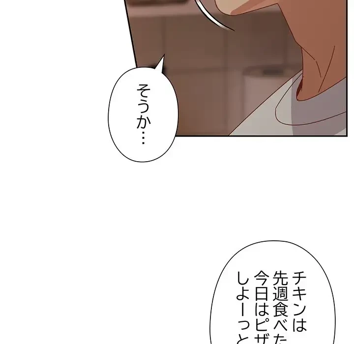 大好きだけど大嫌い！ 第3話 - 68