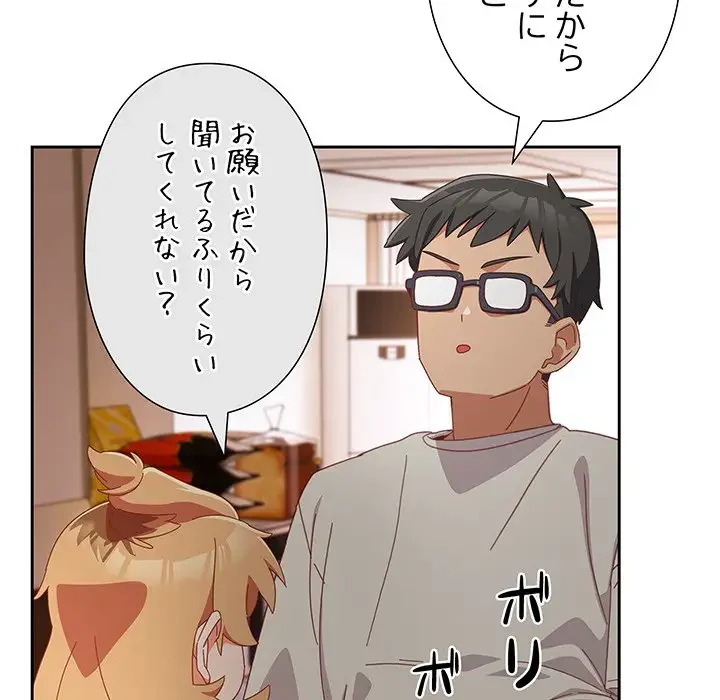 大好きだけど大嫌い！ 第3話 - 69