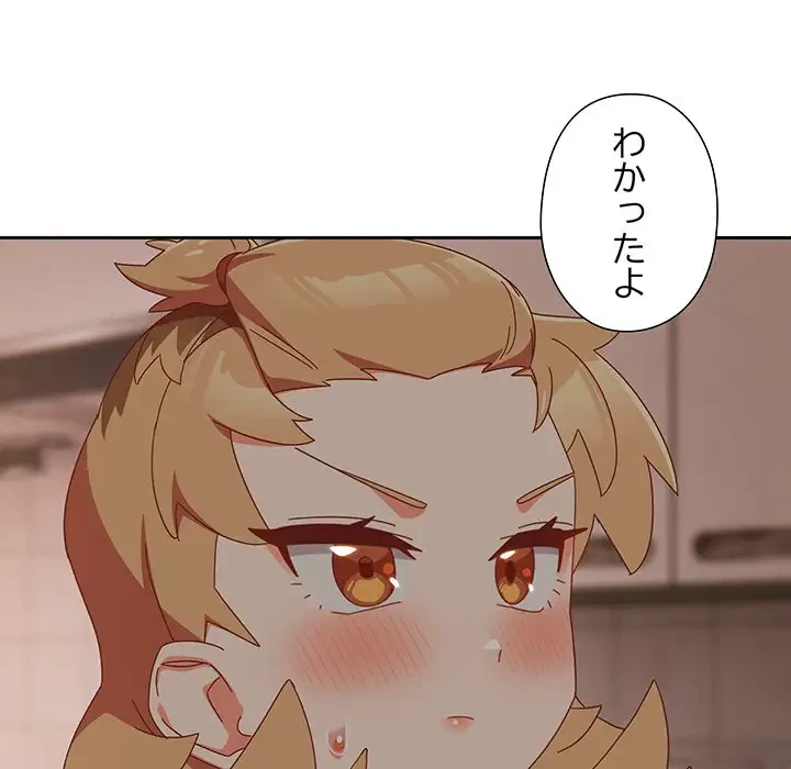 大好きだけど大嫌い！ 第3話 - 71