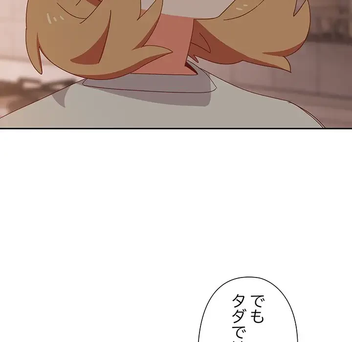 大好きだけど大嫌い！ 第3話 - 72