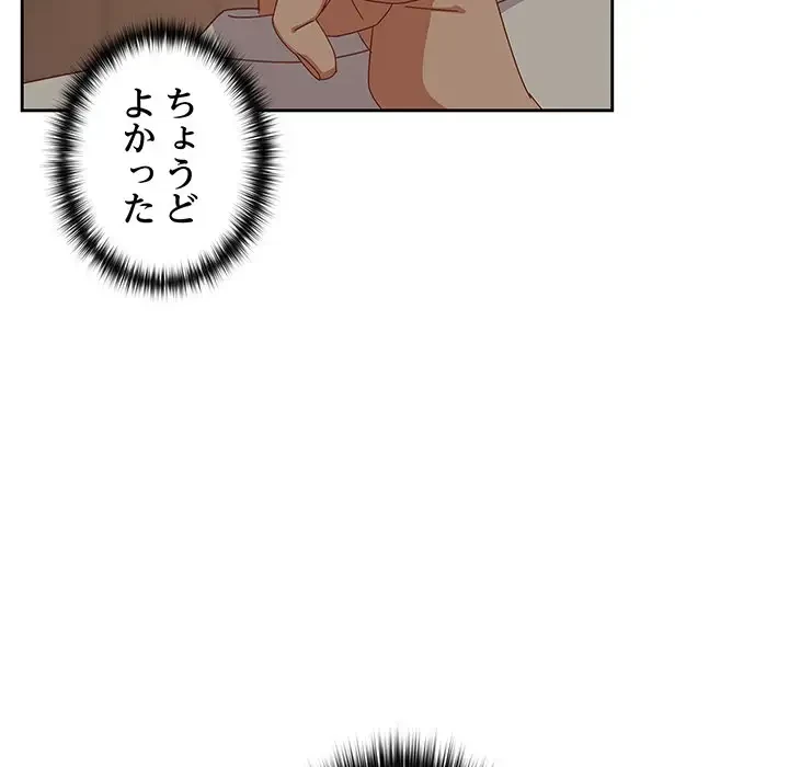 大好きだけど大嫌い！ 第3話 - 74