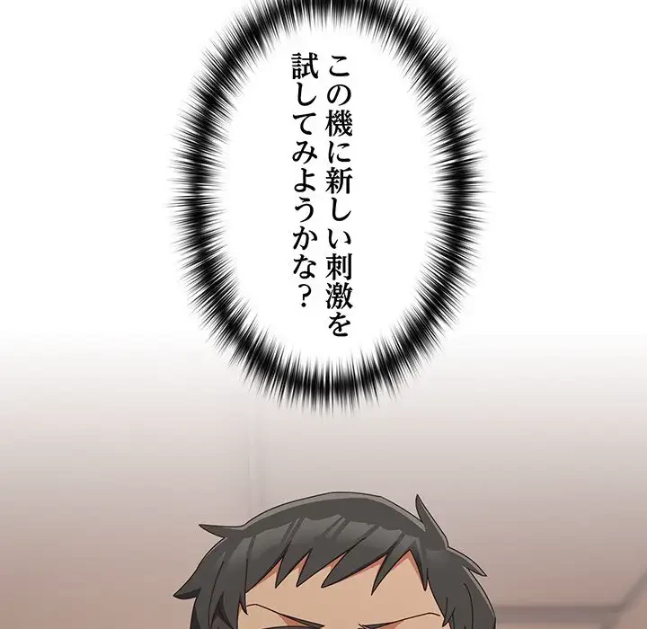 大好きだけど大嫌い！ 第3話 - 75