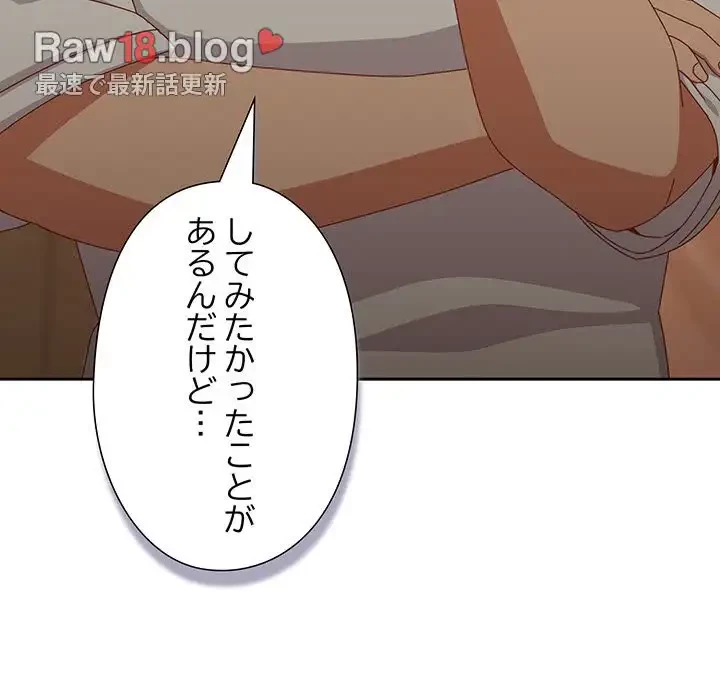 大好きだけど大嫌い！ 第3話 - 77