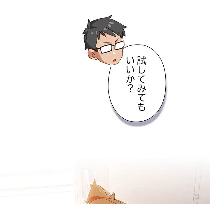 大好きだけど大嫌い！ 第3話 - 78