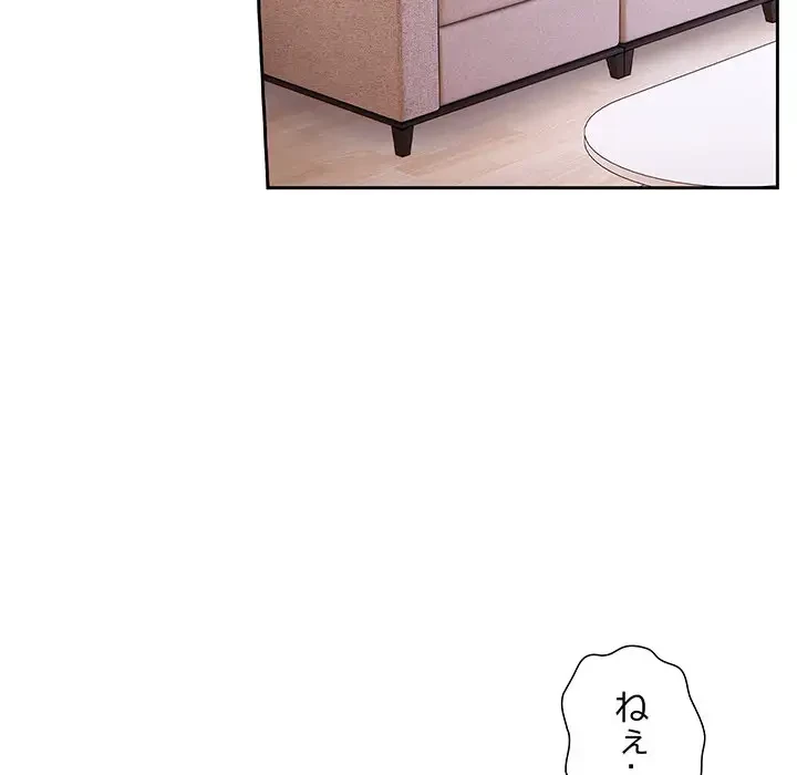 大好きだけど大嫌い！ 第3話 - 84