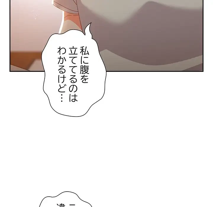 大好きだけど大嫌い！ 第3話 - 86