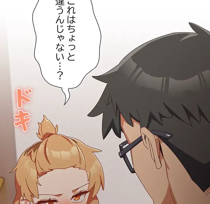 大好きだけど大嫌い！ 第3話 - 87