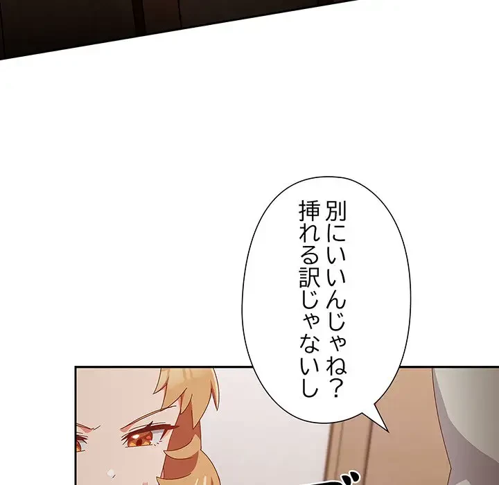 大好きだけど大嫌い！ 第3話 - 90