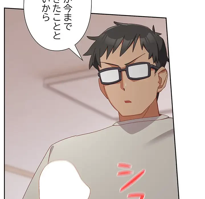 大好きだけど大嫌い！ 第3話 - 93