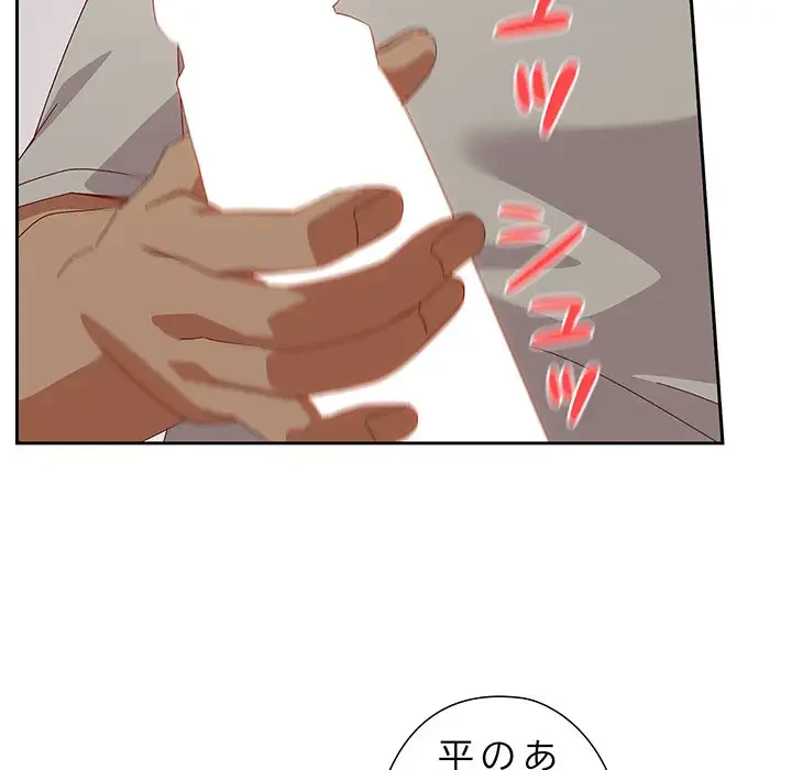 大好きだけど大嫌い！ 第3話 - 94