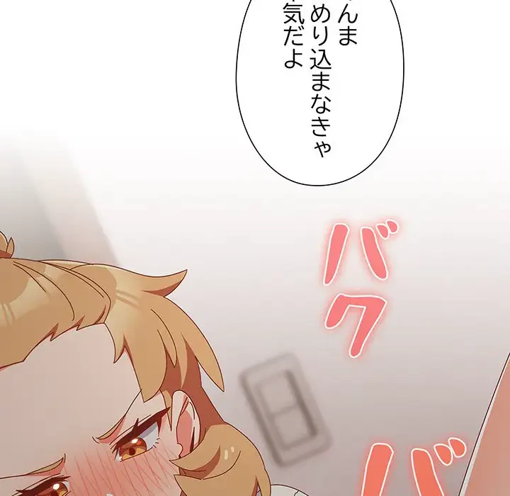 大好きだけど大嫌い！ 第3話 - 95