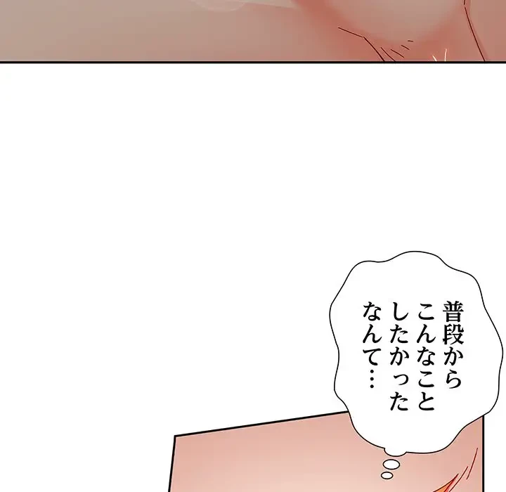 大好きだけど大嫌い！ 第3話 - 97