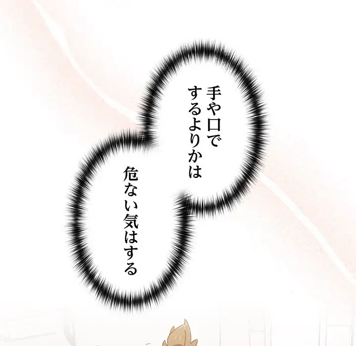 大好きだけど大嫌い！ 第3話 - 107