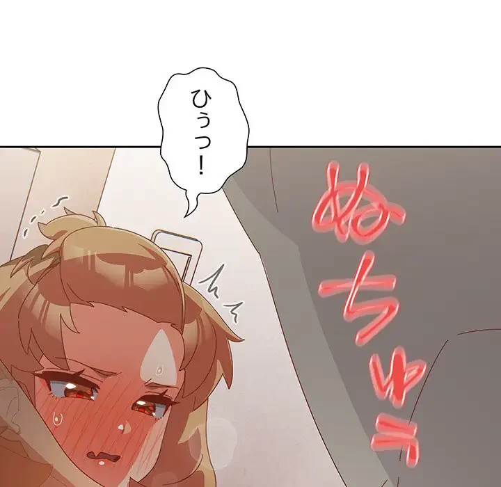 大好きだけど大嫌い！ 第3話 - 115