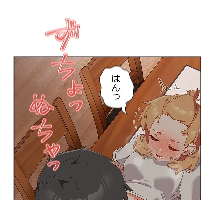 大好きだけど大嫌い！ 第3話 - 118