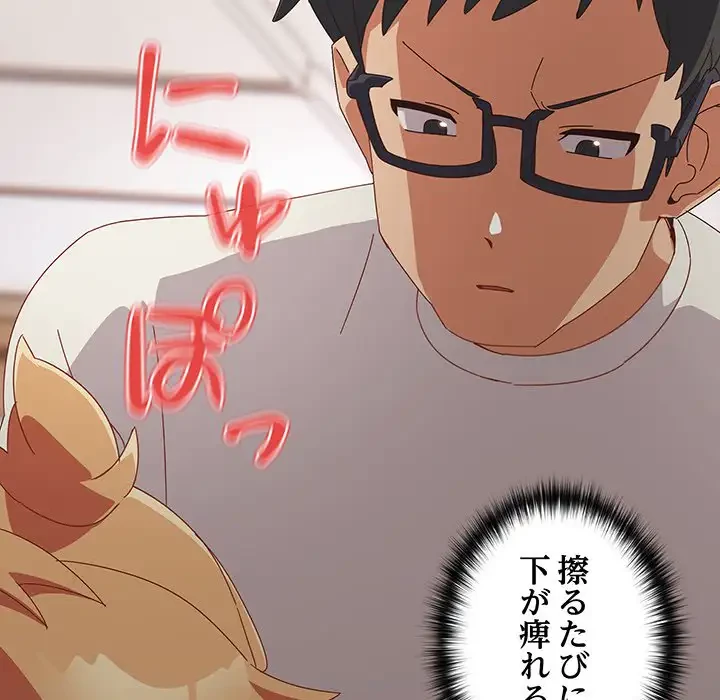 大好きだけど大嫌い！ 第3話 - 124