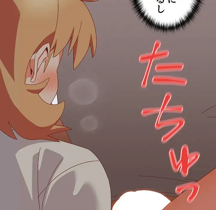 大好きだけど大嫌い！ 第3話 - 125