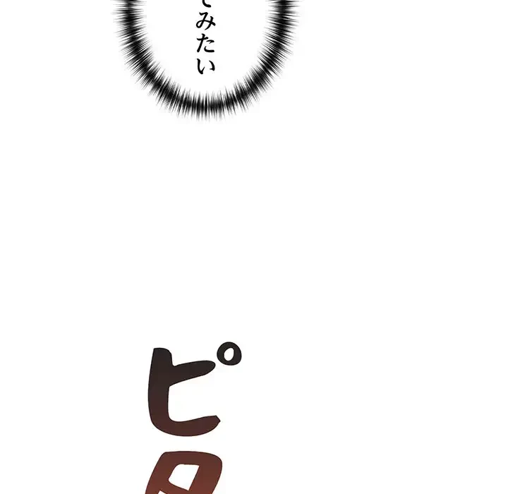 大好きだけど大嫌い！ 第3話 - 127