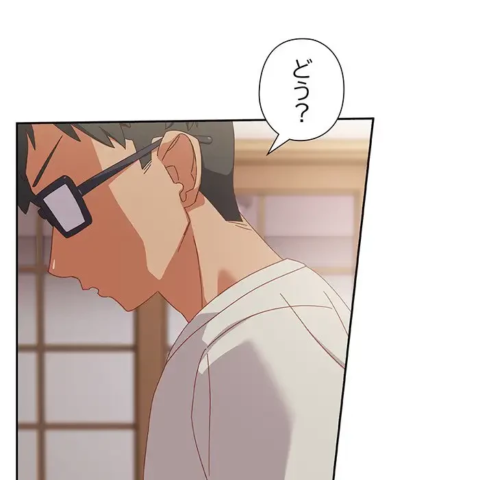 大好きだけど大嫌い！ 第3話 - 130