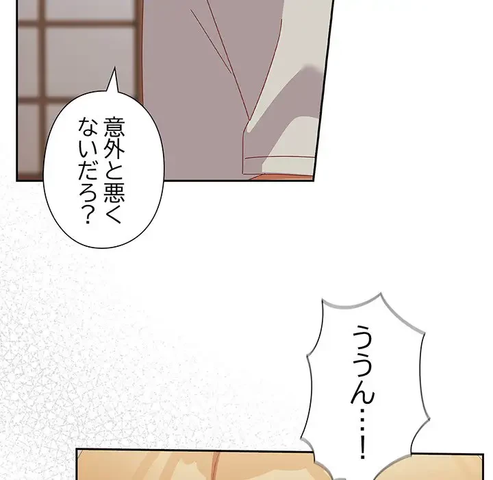 大好きだけど大嫌い！ 第3話 - 131